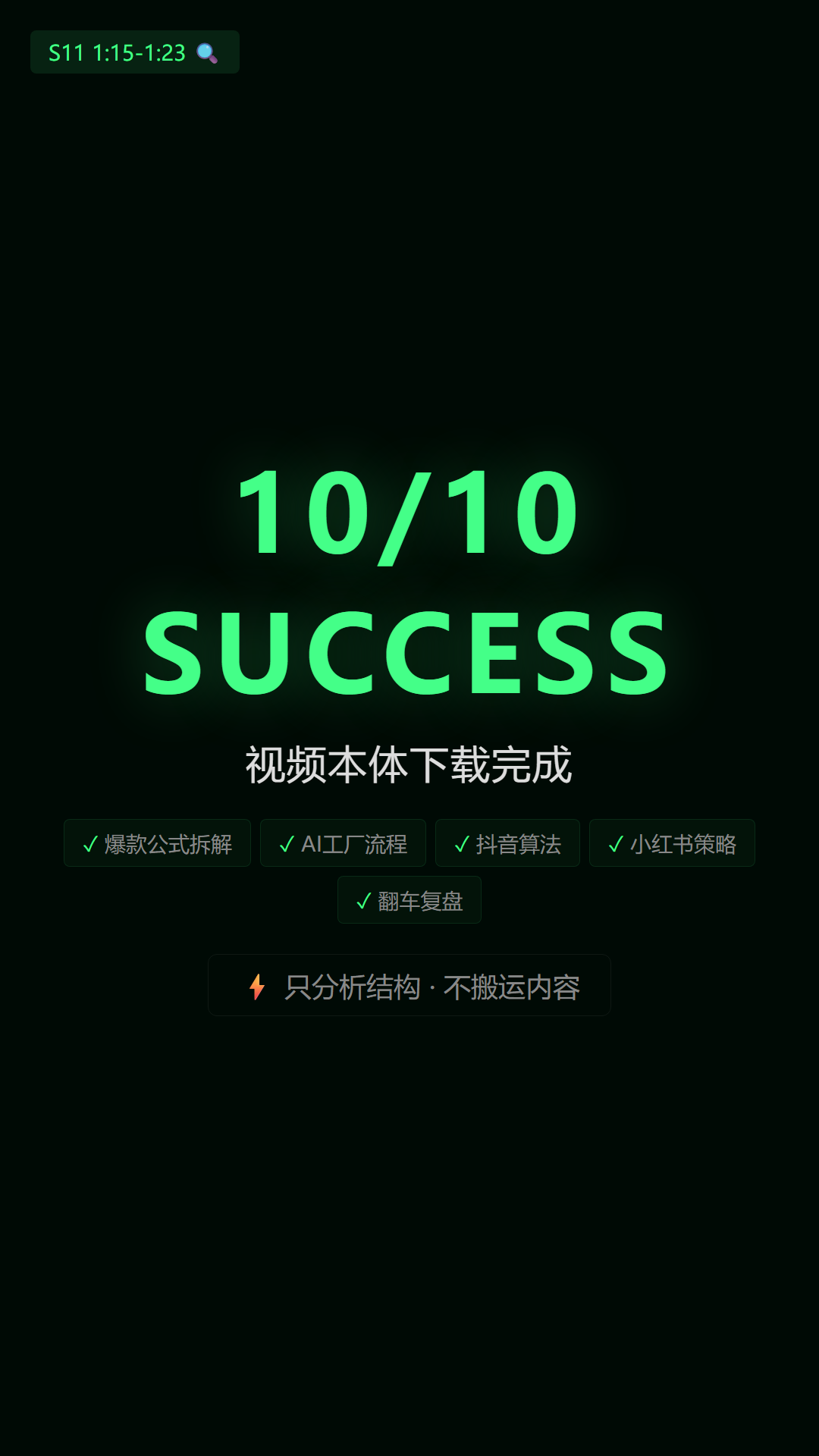 s11_top10_download.png